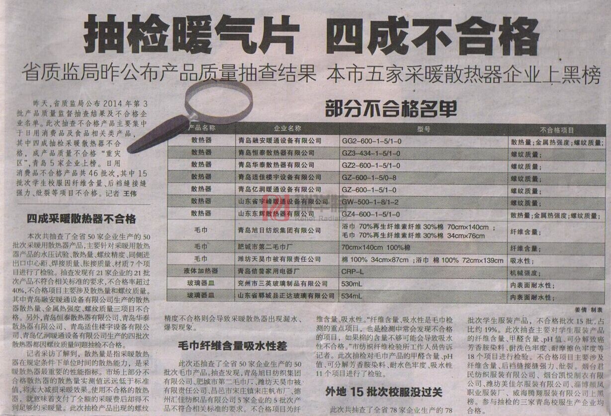 山東暖氣片抽檢 四成不合格