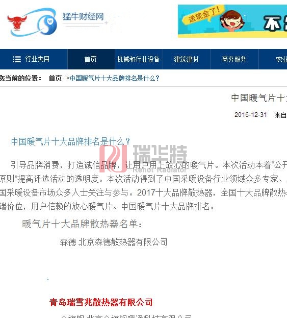 2017年最新暖氣片散熱器品牌多家媒體發(fā)布。